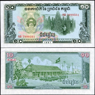 Камбоджа [Кампучия]. 10 риелей (Unc) 1987