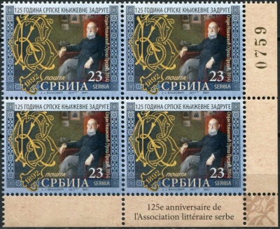 Сербия. 2017. 125 лет Сербскому литературному обществу (Квартблок. MNH OG)