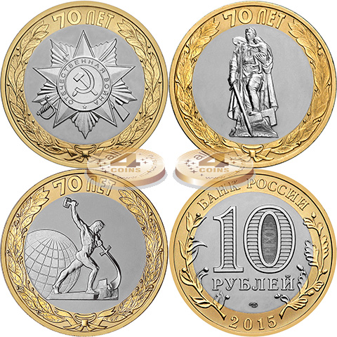 70-летие Победы в ВОВ 1941-1945 годов (3 монеты по 10 рублей) 2015