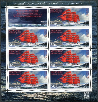 Россия. 2022. Учебное парусное судно "Херсонес" (Малый лист. MNH OG)