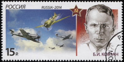 Россия. 2014. Борис Иванович Ковзан (1922–1985) (Почтовая марка. CTO Гашеная)