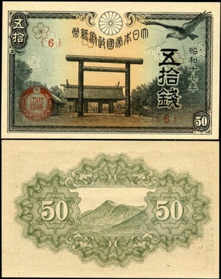 Япония. 50 сен (Unc) 1942-44