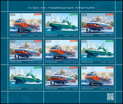 Россия. 2023. Суда на подводных крыльях нового поколения (Малый лист. MNH OG)