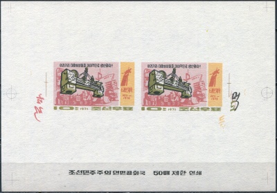 КНДР. 1971. Производство различного гигантского оборудования (Цветопроба. MNH. Неперфорированная)