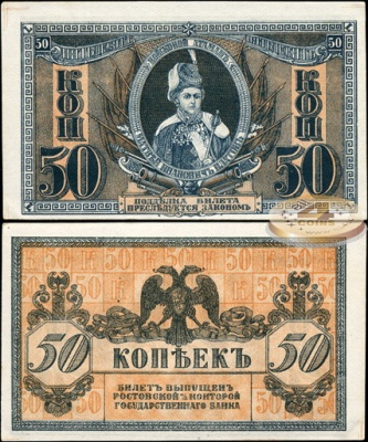 Россия. 50 копеек (Unc) 1918