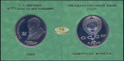 175 лет со дня рождения Т.Г. Шевченко (Box-Proof)