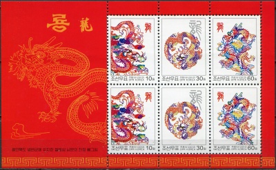 КНДР. 2012. Год дракона (Малый лист. MNH OG)