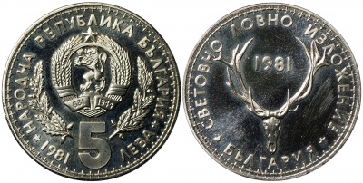 Болгария. Монета 5 левов. 1981 (KM#131. Proof) Международная охотничья выставка