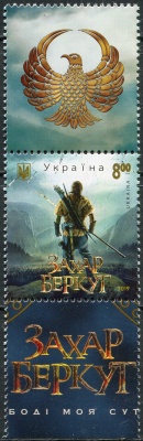Украина. 2019. Премьера кинофильма "Захар Беркут“ (I) (Сцепка. MNH OG)