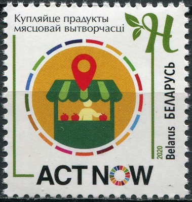 Беларусь. 2020. Кампания ООН по защите климата „ActNow“ (Почтовая марка. MNH OG)