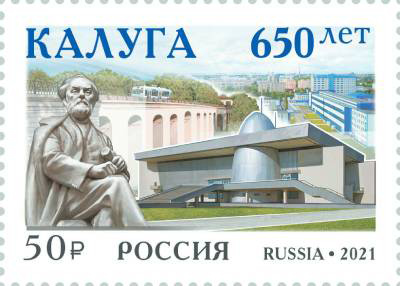 Россия. 2021. 650 лет Калуге (Почтовая марка. MNH OG)