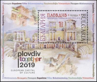 Болгария. 2015. Пловдив - Европейская Культурная Столица (Блок. MNH OG)