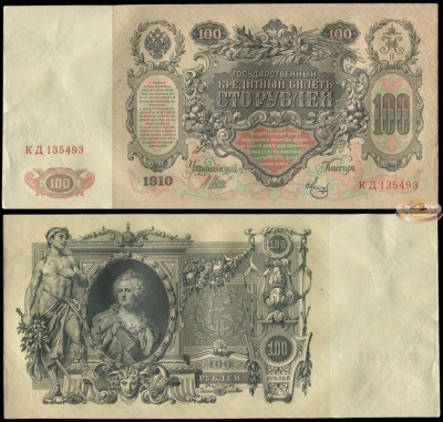 Россия. 100 рублей (aUnc+) 1910