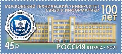 Россия. 2021. 100 лет Московскому техническому университету связи и информатики (Марка. MNH OG)