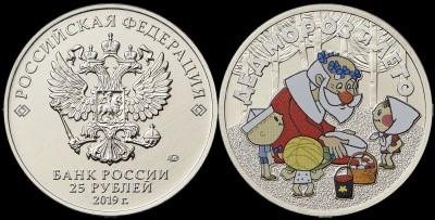 Россия. Монета 25 рублей. 2019.ММД (Unc. Эмаль) Дед Мороз и лето. Русская мультипликация