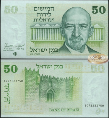 Израиль. Банкнота 50 лирот. 1973(1978). Unc. Бумага. Кат.# P.40a