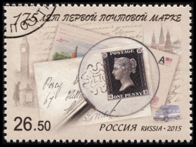 Россия. 2015. 175 лет первой почтовой марке (Почтовая марка. CTO Гашеная)