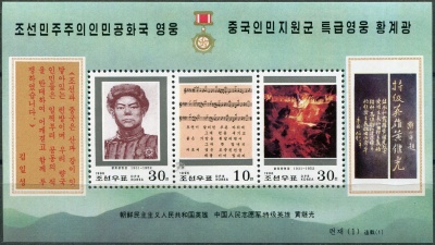 КНДР. 1996. 65-я годовщина со дня рождения Хуана Чжигуана (Почтовый блок. MNH OG)