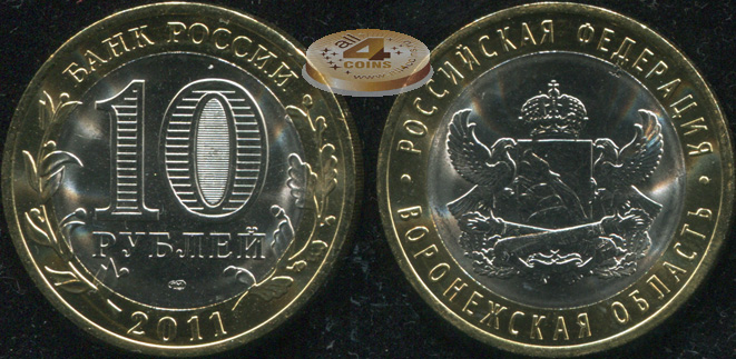 Воронежская область. Российская Федерация. 2011 (Unc. Биметалл) СПМД