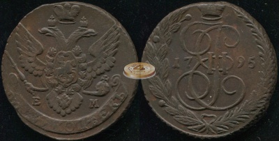 Россия. 5 копеек. 1795 (XF) Е.М.