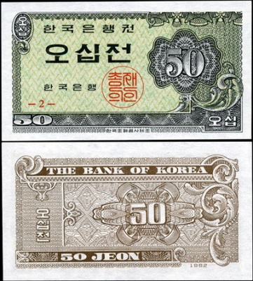Южная Корея. 50 йеон (Unc) 1962
