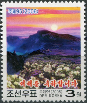 КНДР. 2006. Новый год (Почтовая марка. MNH OG)