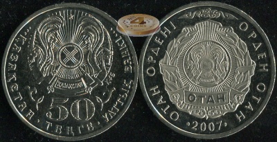 Казахстан. 50 тенге. 2007 (Unc)