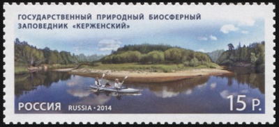 Россия. 2014. Государственный природный биосферный заповедник "Керженский" (Почтовая марка. MNH OG)