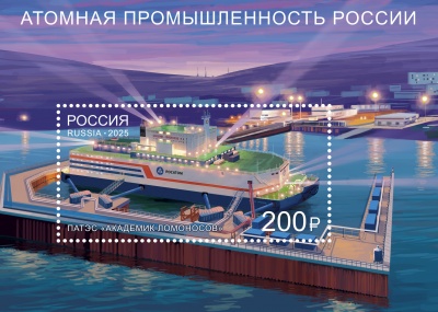 Россия. 2025. Атомная промышленность России (Блок. MNH OG)