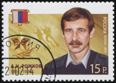 Россия. 2014. Герой Российской Федерации А.Н.Рожков (Почтовая марка. CTO Гашеная)