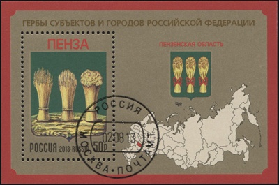 Россия. 2013. Пензенская область (Блок. CTO Гашеная)
