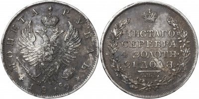 Россия. Монета 1 рубль. 1819 С.П.Б. - П С. aUnc. Серебро
