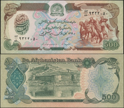 Афганистан. 500 афгани (Unc) 1990