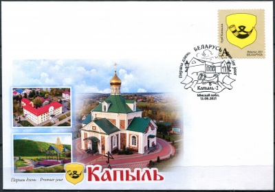 Беларусь. 2021. Герб города Копыль (Конверт Первого Дня. Mint)