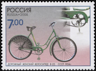 Россия. 2008. Дорожный женский велосипед В-22. СССР. 1954 г. (Почтовая марка. MNH OG)