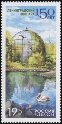 Россия. 2015. 150 лет Ленинградскому зоопарку (Почтовая марка. MNH OG)