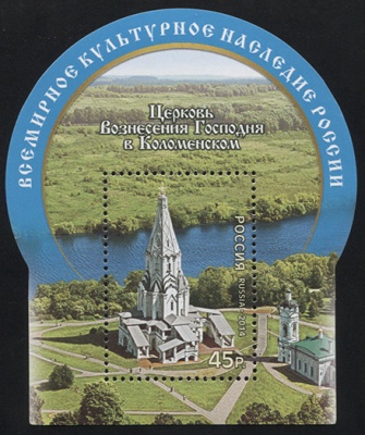 Россия. 2014. Церковь Вознесения Господня в Коломенском (Блок. MNH OG)