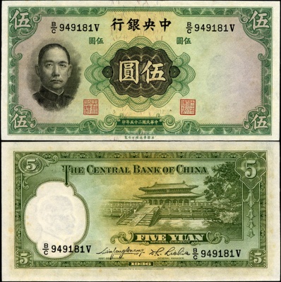 Китай (республика). 5 юаней (Unc) 1936