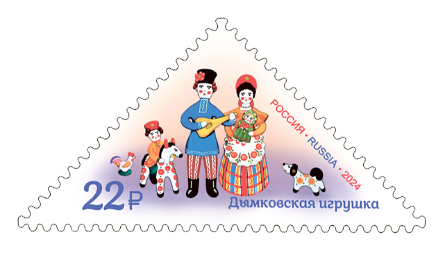 Россия. 2024. Дымковская игрушка (Почтовая марка. MNH OG)
