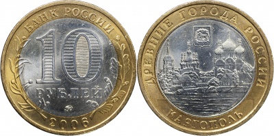 Россия. Монета 10 рублей. 2006.ММД (Unc. Биметалл) Каргополь. Древние города России