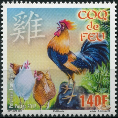 Французская Полинезия. 2017. Год Петуха (Почтовая марка. MNH OG)