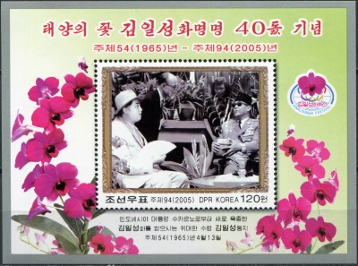 КНДР. 2005. 40-летие выведения сорт-гибрида орхидеи Кимирсения (Блок. MNH OG)