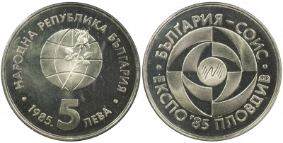 Болгария. Монета 5 левов. 1985 (KM#154. Proof) Выставка молодых изобретателей, ЕКСПО 85