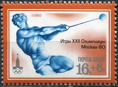СССР. 1980. Метание молота (Почтовая марка. MNH OG)
