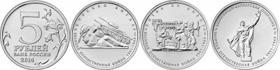 70-летие Победы в ВОВ 1941-1945 годов (3 монеты по 5 рублей) 2014 [часть 2]