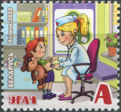 Беларусь. 2023. Детская филателия. Профессии. Врач (Почтовая марка. MNH OG)