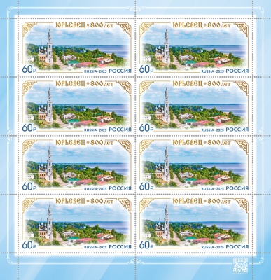 Россия. 2025. 800 лет городу Юрьевцу Ивановской области (Малый лист. MNH OG)