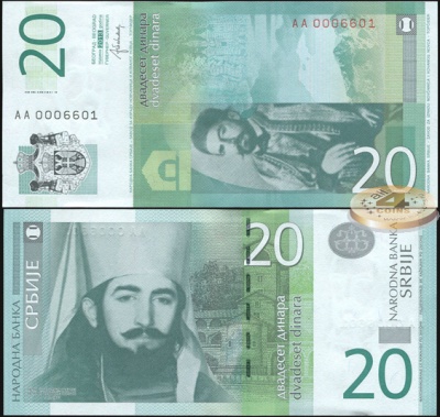 Сербия. Банкнота 20 динаров. 2013. Unc. Бумага. Кат.# P.55b
