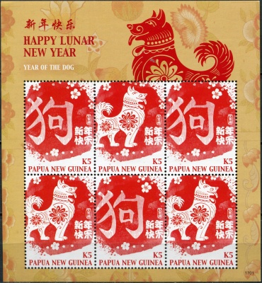 Папуа Новая Гвинея. 2017. Год Собаки 2018 (Малый лист. MNH OG)