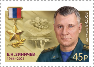 Россия. 2023. Герой Российской Федерации Е.Н. Зиничев (1966–2021) (Почтовая марка. MNH OG)